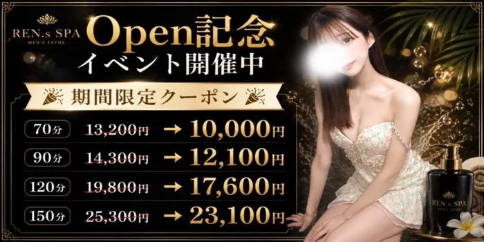 RENs.SPA（レンズスパ）