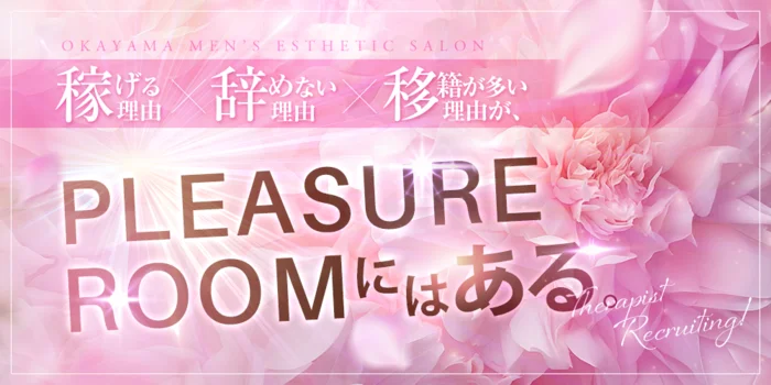 Pleasure Room