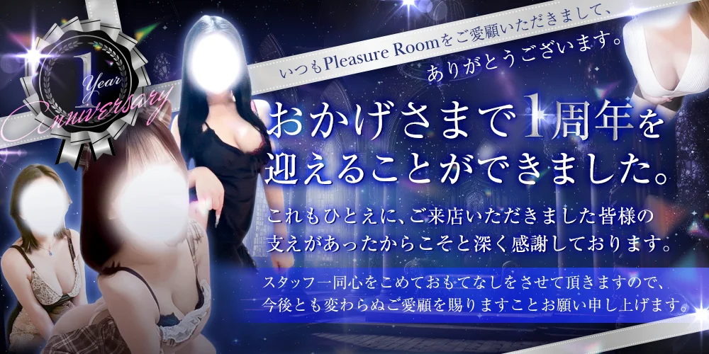 Pleasure Roomのカバー画像