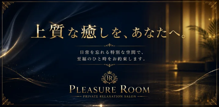 Pleasure Room