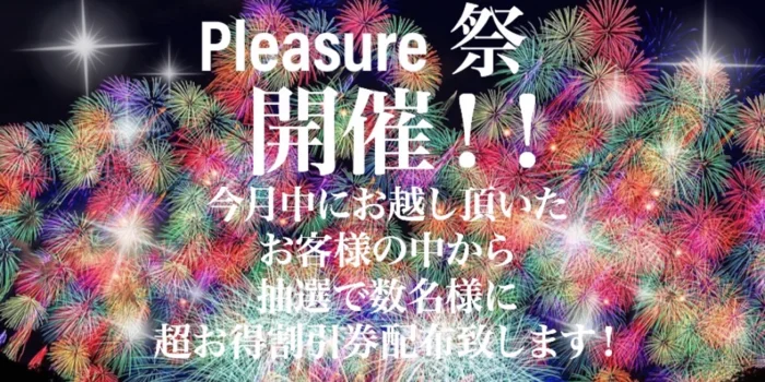 Pleasure Room