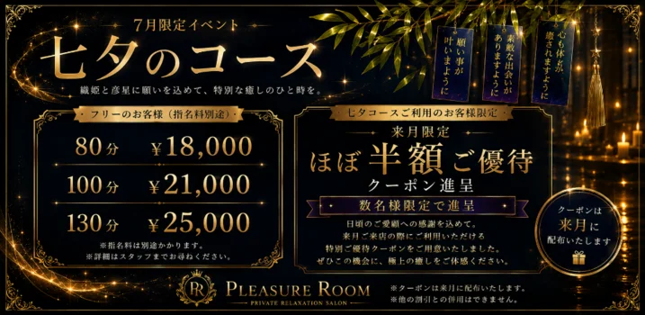Pleasure Room