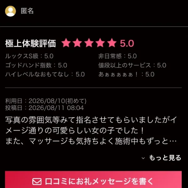 口コミありがとうございます💕