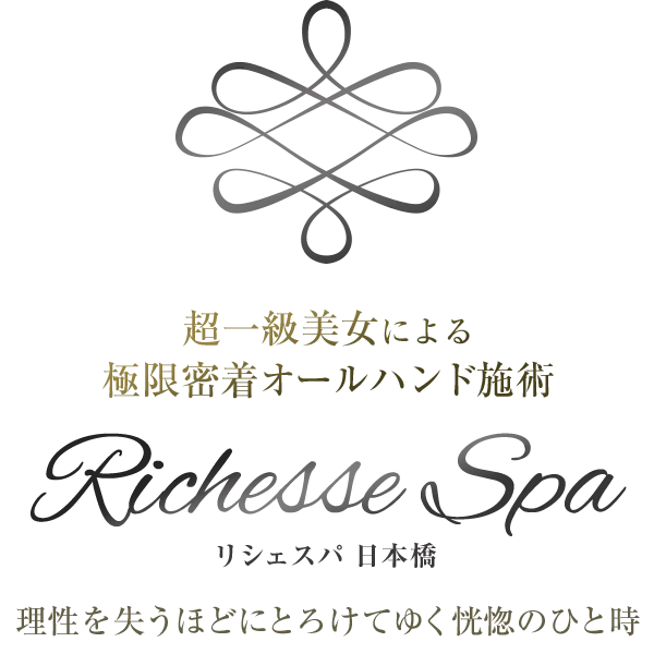 Richesse Spa~リシェスパ~日本橋