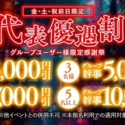 団体利用者様必見！！！グループユーザー...