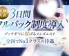 ※※お客様払いフルバックキャンペーン制度導入実施中※※のサムネイル