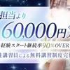 ※※圧倒的高待遇と稼ぎをご用意しております♪※※のサムネイル