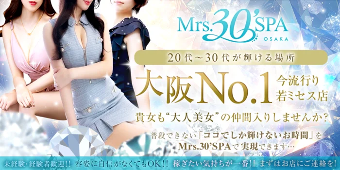 Mrs 30'SPA（ミセスサーティンスパ）