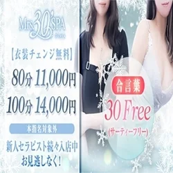 ◆『30フリー』80分11000円　1...
