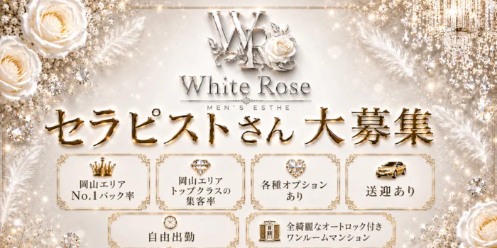 WHITE  ROSE岡山店の求人募集イメージ2