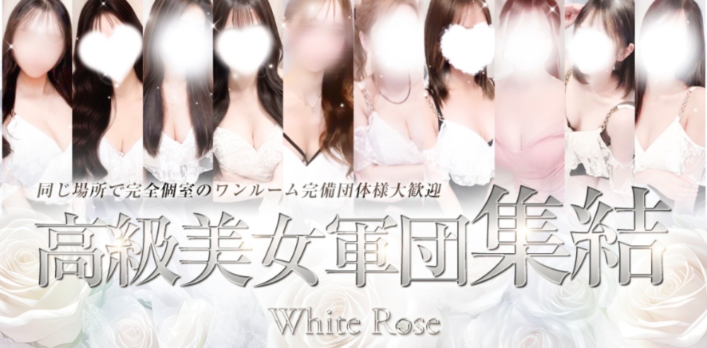 WHITE  ROSE岡山店