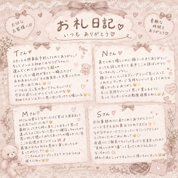 退勤＆今日のお礼日記📖  ̖́-