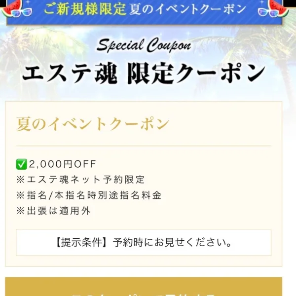 ✅お得なクーポン🉐✨