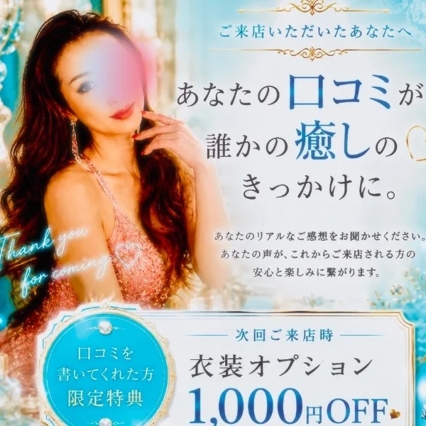口コミご協力お願いいたします🥰