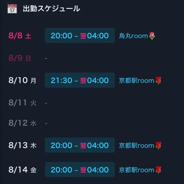 スケジュールのご案内💁‍♀️✨