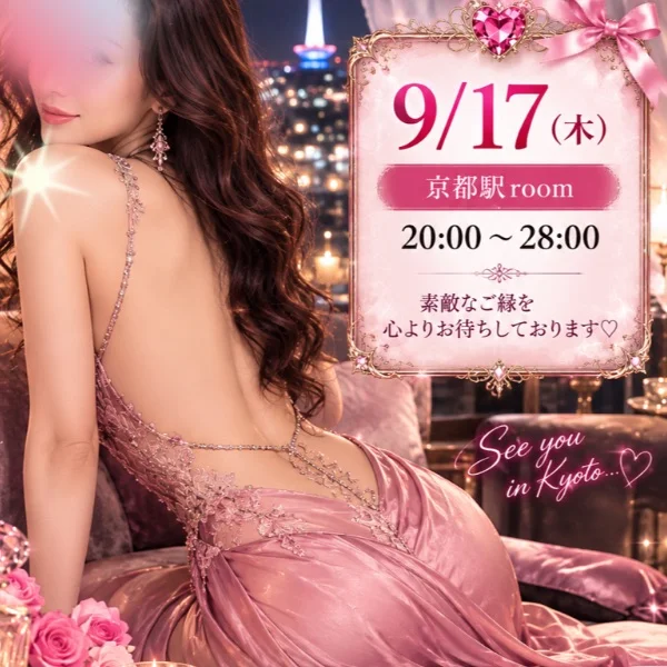 9月17日（木）20時から😉✨