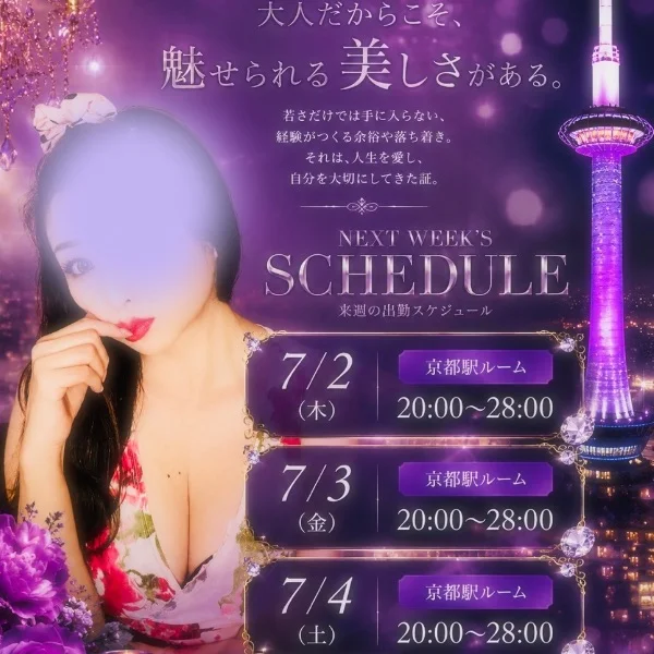 💟来週の出勤スケジュール💟