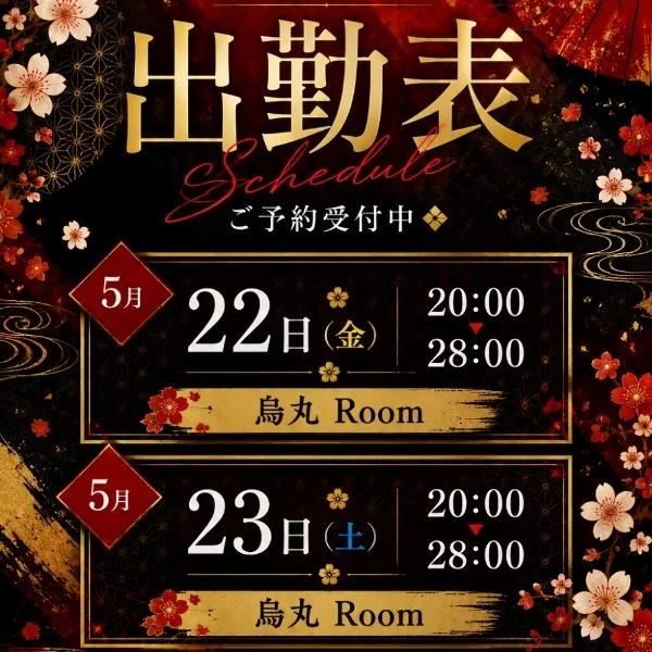 本日20時から出勤😘❤️