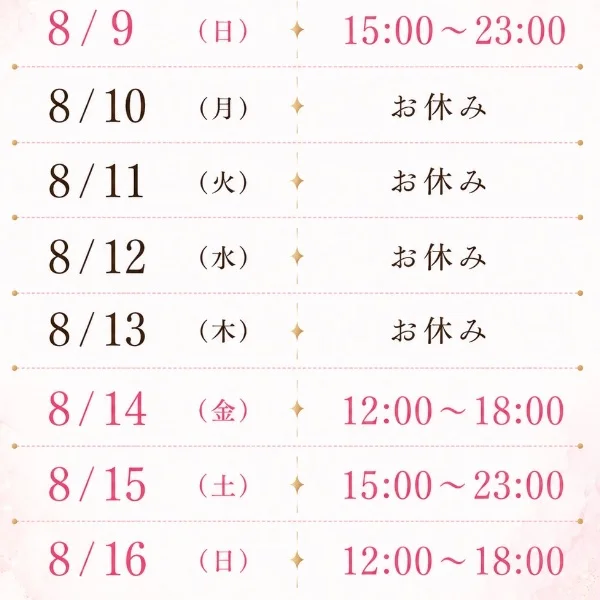 変更🗓️