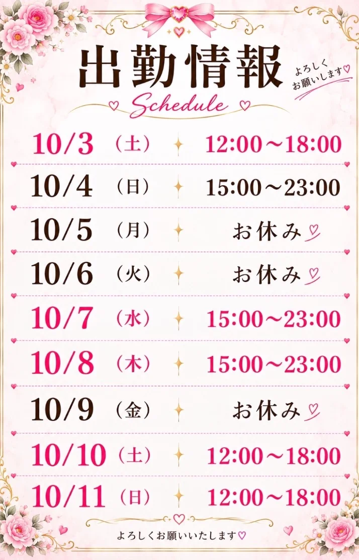 来週🗓️💕