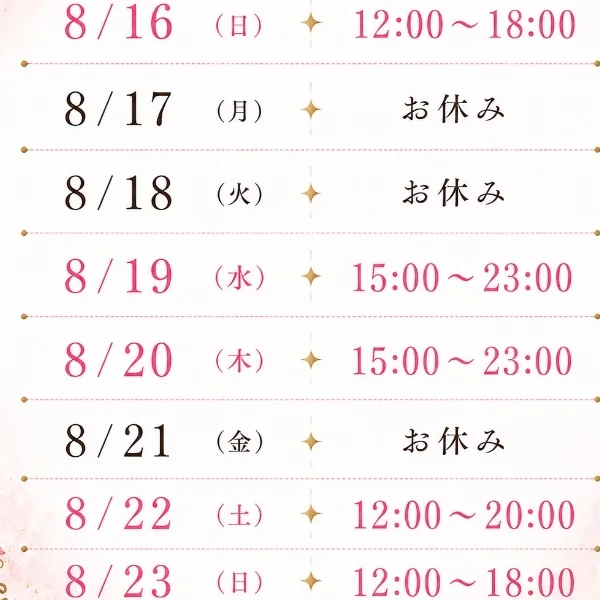 来週🗓️