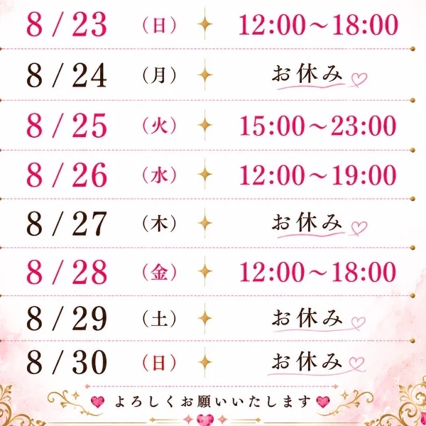 来週🗓️