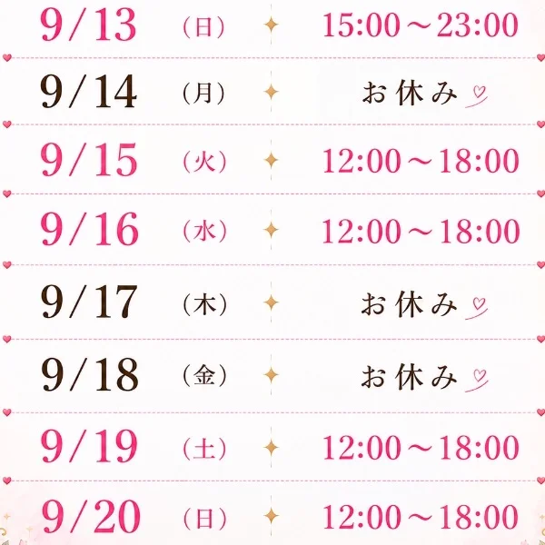 来週🗓️