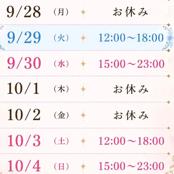 来週🗓️