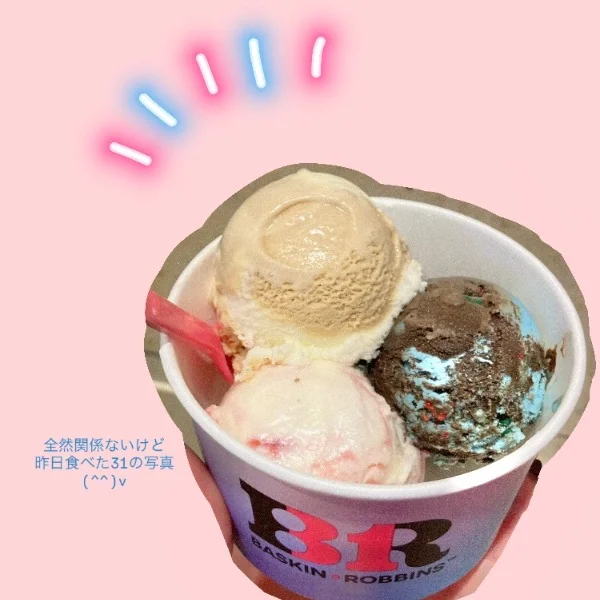 本日もありがとうございました🍨🩷💙