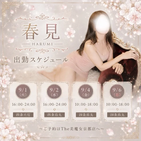 今週の出勤情報♪
