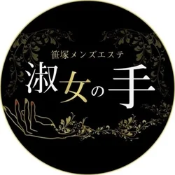淑女の手和光店