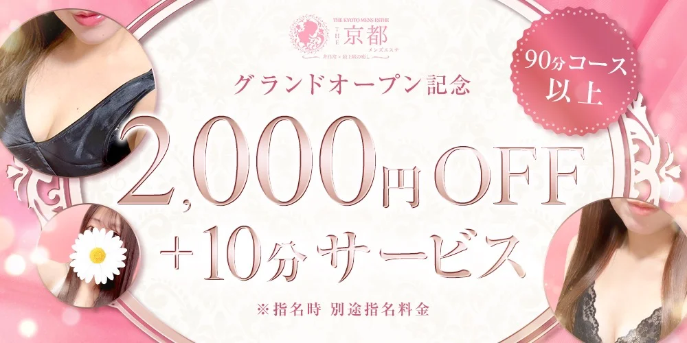 The 京都メンズエステのカバー画像