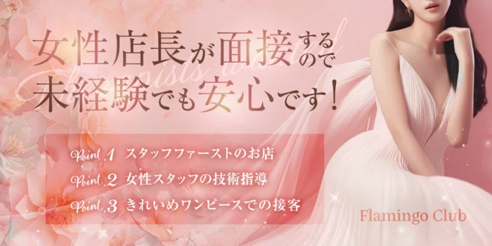 FLAMINGO CLUB 🦩フラミンゴクラブ🦩松山店の求人募集イメージ