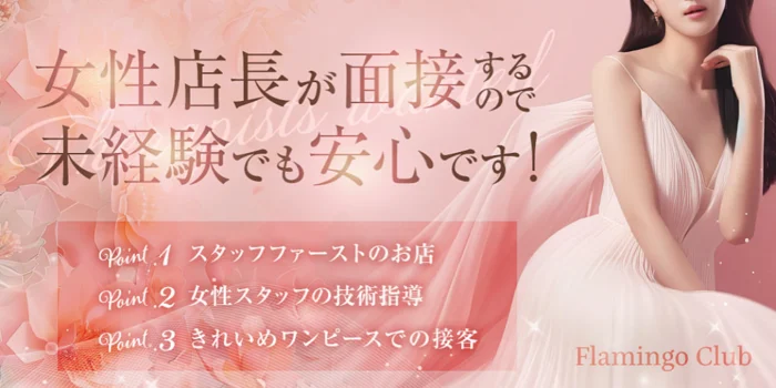 FLAMINGO CLUB　🦩フラミンゴクラブ🦩松山店の求人募集イメージ2