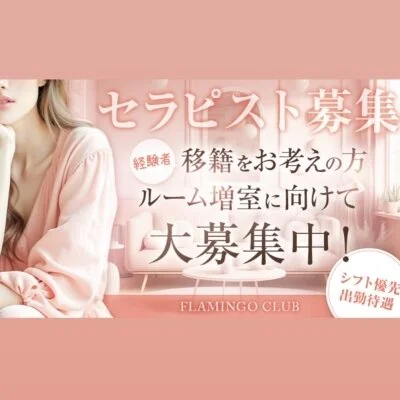 FLAMINGO CLUB　🦩フラミンゴクラブ🦩松山店のメリットイメージ(2)