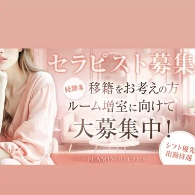 FLAMINGO CLUB　🦩フラミンゴクラブ🦩松山店のメリットイメージ(1)