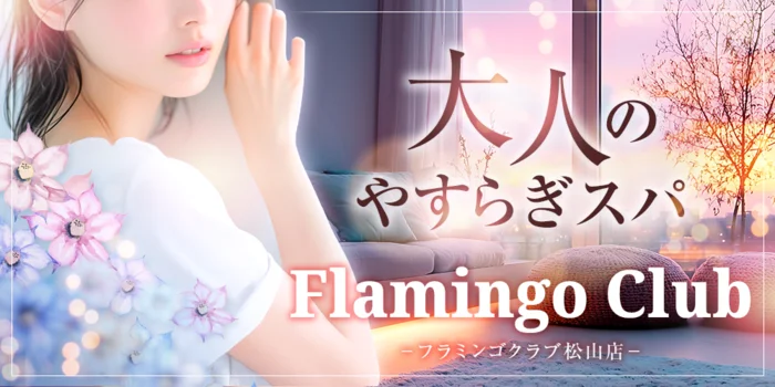 FLAMINGO CLUB 🦩フラミンゴクラブ🦩松山店