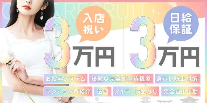 京都メンズエステ フェアリースパの求人募集イメージ