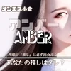 メンエス小倉Amber『アンバー』