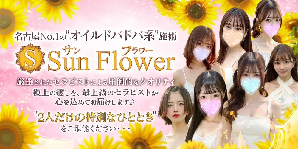 Sun Flower　新栄ルーム