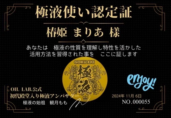 Sexy vital GOKUEKI ～極液専門店～