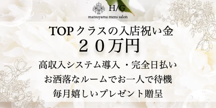 松山メンズエステ　ミセス華組〜hanagumi〜の求人募集イメージ2