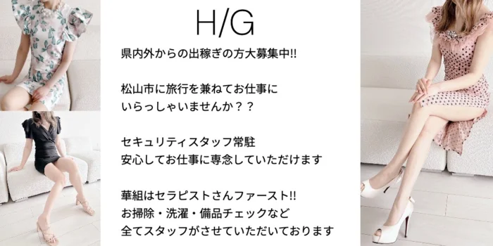 松山メンズエステ　ミセス華組〜hanagumi〜の求人募集イメージ2