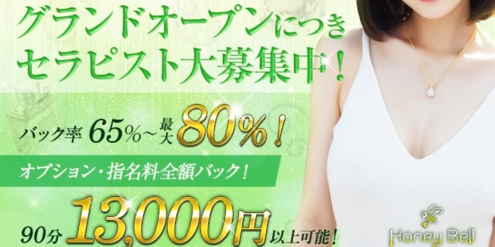 Honey Bell - 求人メイン画像 Honey Bell - 求人メイン画像