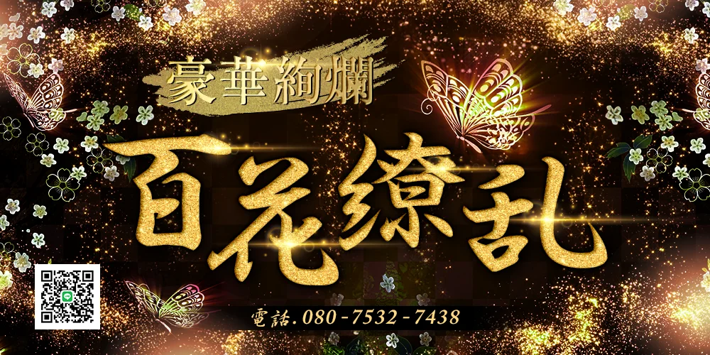 百花繚乱のカバー画像