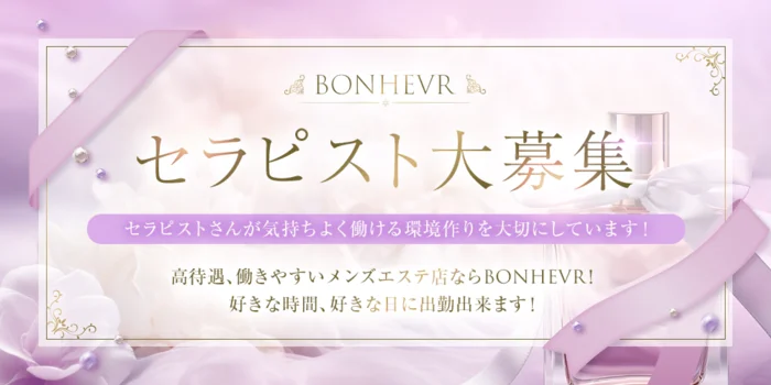BONHEVRの求人募集イメージ