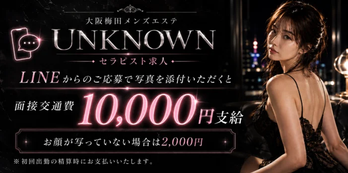 Unknown(アンノウン)