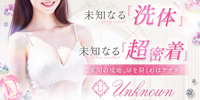 Unknown(アンノウン)