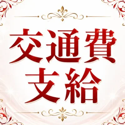二度癒すミセス(一宮・春日井・小牧)のメリットイメージ(3)