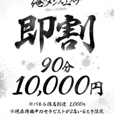 🉐90分10,000円🉐業界最安値!